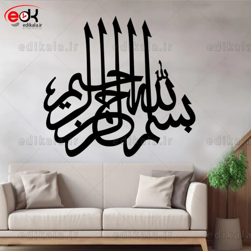 حروف کالیگرافی طرح بسم الله شماره 4 در پنج جنس مختلف و ابعاد انتخابی+فایل کورل — تصویر ۳
