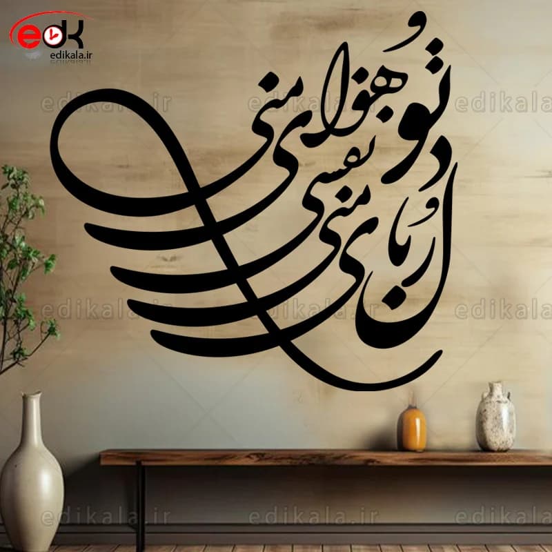 حروف کالیگرافی طرح تو دلربای منی شماره 3 در پنج جنس مختلف و ابعاد انتخابی+فایل کورل