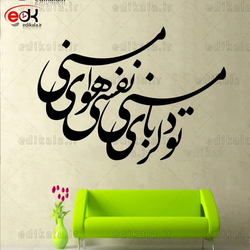 حروف کالیگرافی طرح تو دلربای منی شماره 2 در پنج جنس مختلف و ابعاد انتخابی+فایل کورل — تصویر ۲