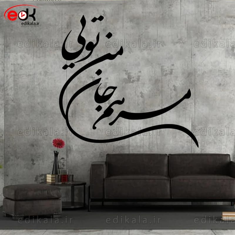 حروف کالیگرافی طرح مرهم جان من شماره 1 در پنج جنس مختلف و ابعاد انتخابی+فایل کورل — تصویر ۴
