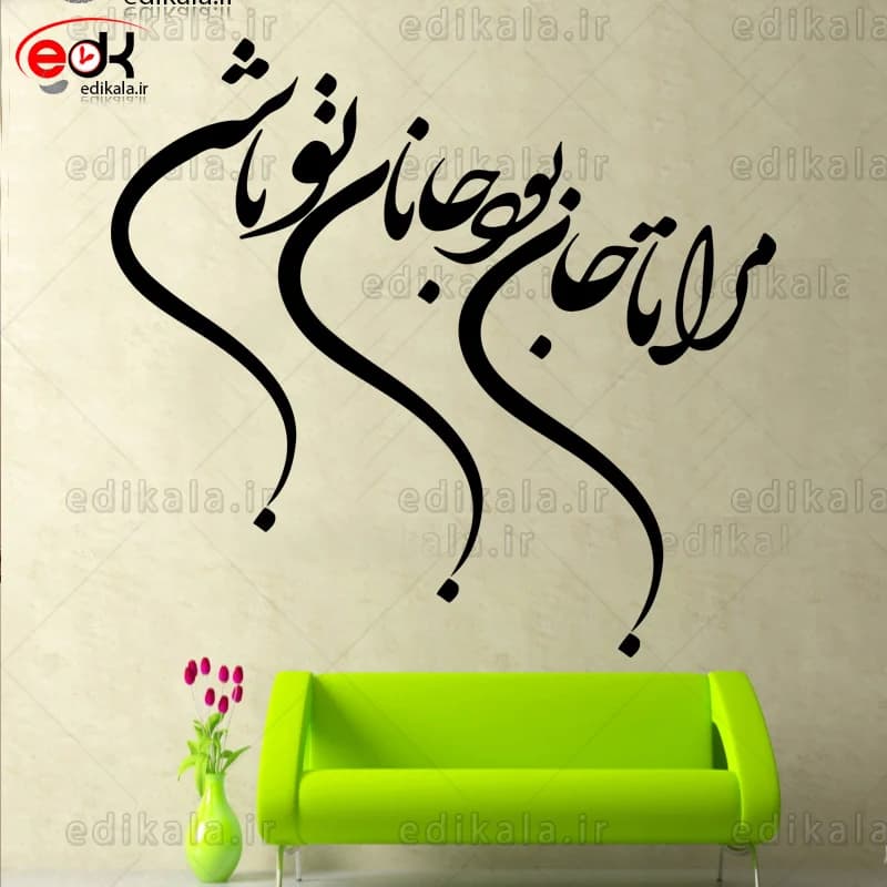 حروف کالیگرافی طرح مرا تا جان بود شماره 1 در پنج جنس مختلف و ابعاد انتخابی+فایل کورل — تصویر ۲