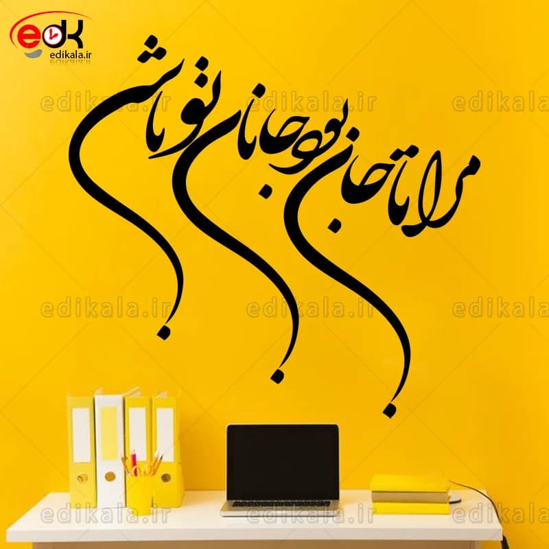 حروف کالیگرافی طرح مرا تا جان بود شماره 1 در پنج جنس مختلف و ابعاد انتخابی+فایل کورل — تصویر ۷