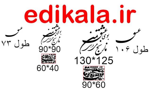 حروف کالیگرافی طرح عشق من شماره 1 در پنج جنس مختلف و ابعاد انتخابی+فایل کورل — تصویر ۵