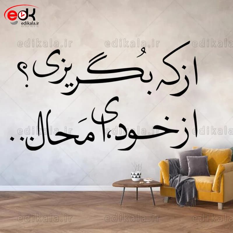 حروف کالیگرافی طرح از که بگریزی شماره 1 در پنج جنس مختلف و ابعاد انتخابی+فایل کورل — تصویر ۳