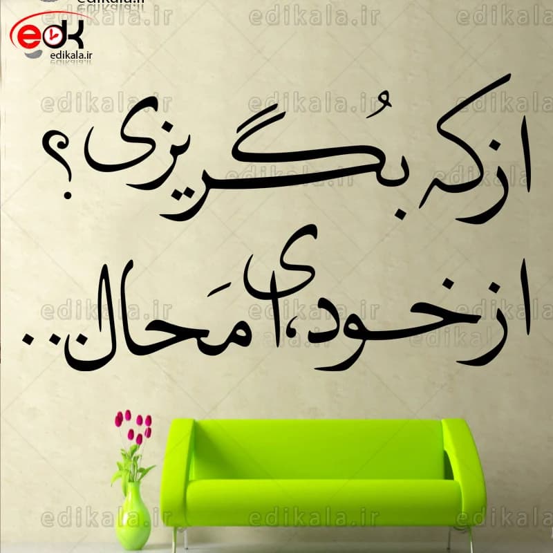 حروف کالیگرافی طرح از که بگریزی شماره 1 در پنج جنس مختلف و ابعاد انتخابی+فایل کورل — تصویر ۴