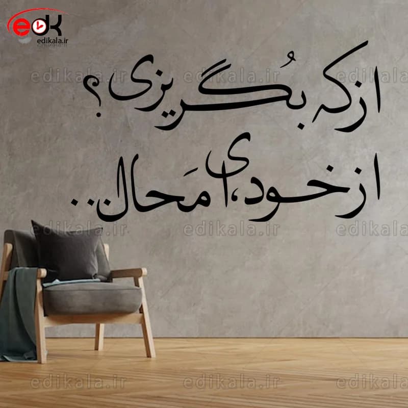 حروف کالیگرافی طرح از که بگریزی شماره 1 در پنج جنس مختلف و ابعاد انتخابی+فایل کورل — تصویر ۶