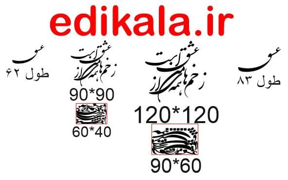 حروف کالیگرافی طرح زخم های من شماره 1 در پنج جنس مختلف و ابعاد انتخابی+فایل کورل — تصویر ۵