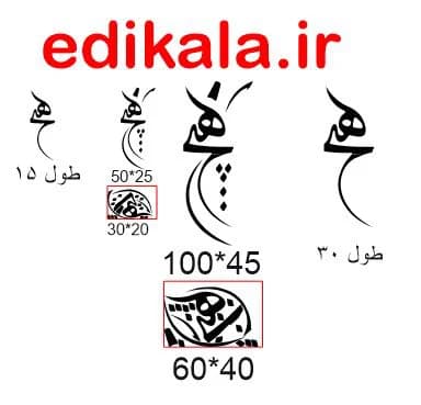 حروف کالیگرافی طرح هیچ شماره 1 در پنج جنس مختلف و ابعاد انتخابی+فایل کورل — تصویر ۴