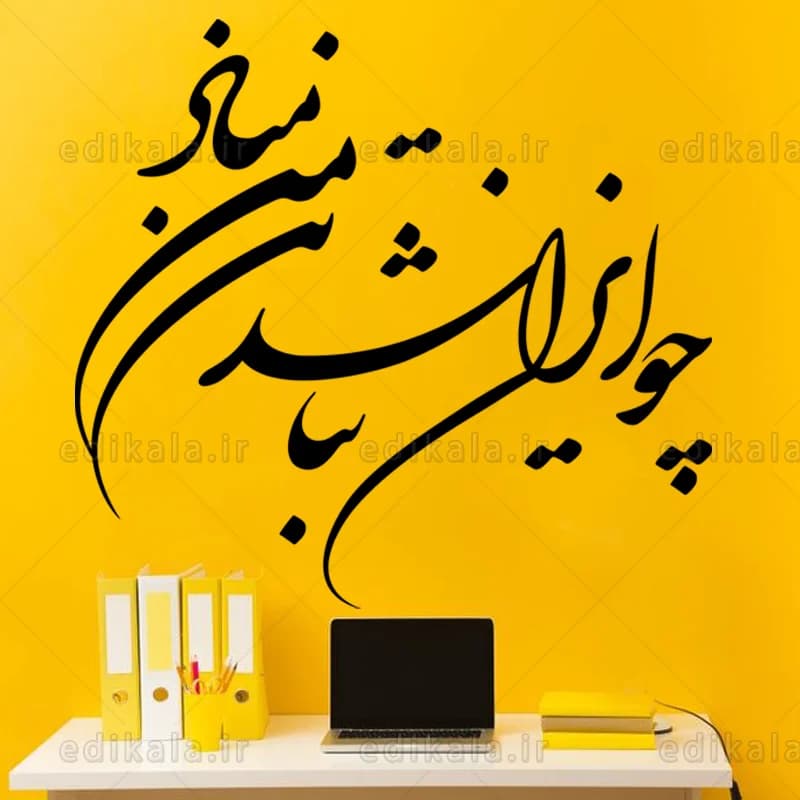 حروف کالیگرافی طرح چو ایران شماره 1 در پنج جنس مختلف و ابعاد انتخابی+فایل کورل — تصویر ۳