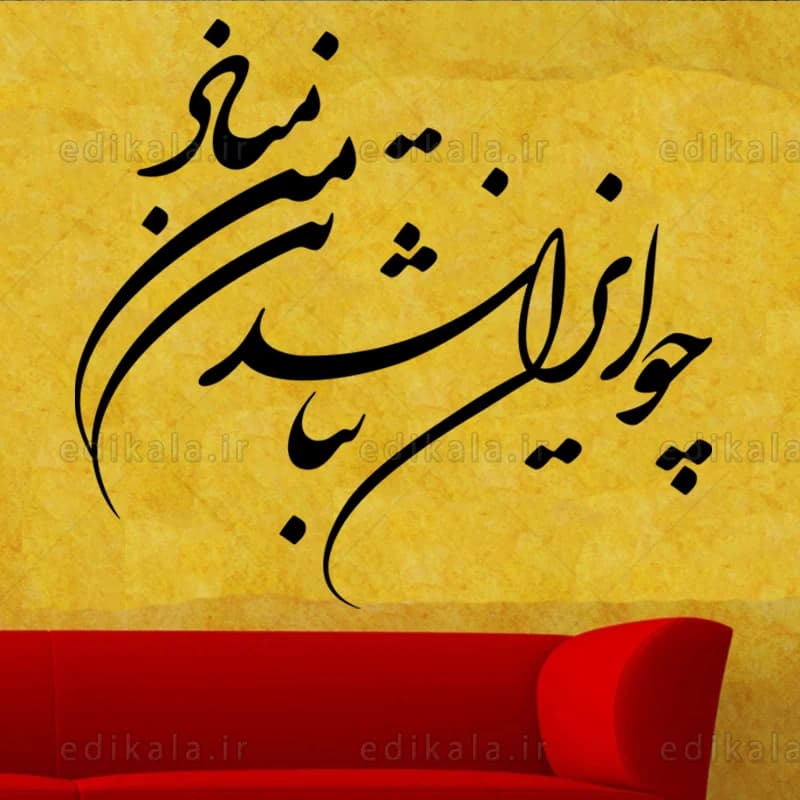 حروف کالیگرافی طرح چو ایران شماره 1 در پنج جنس مختلف و ابعاد انتخابی+فایل کورل — تصویر ۴