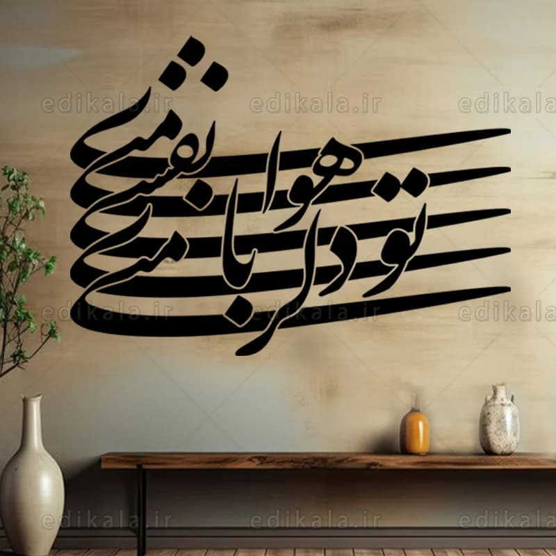 حروف کالیگرافی طرح تو دلربای منی شماره 1 در پنج جنس مختلف و ابعاد انتخابی+فایل کورل — تصویر ۳