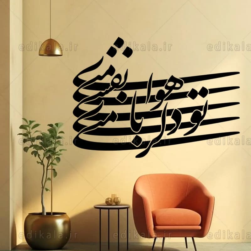 حروف کالیگرافی طرح تو دلربای منی شماره 1 در پنج جنس مختلف و ابعاد انتخابی+فایل کورل — تصویر ۸