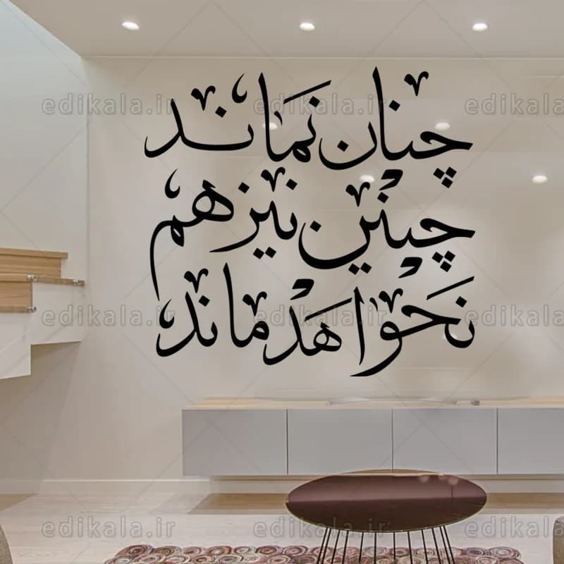 حروف کالیگرافی طرح چنان نماند شماره 1 در پنج جنس مختلف و ابعاد انتخابی+فایل کورل — تصویر ۵