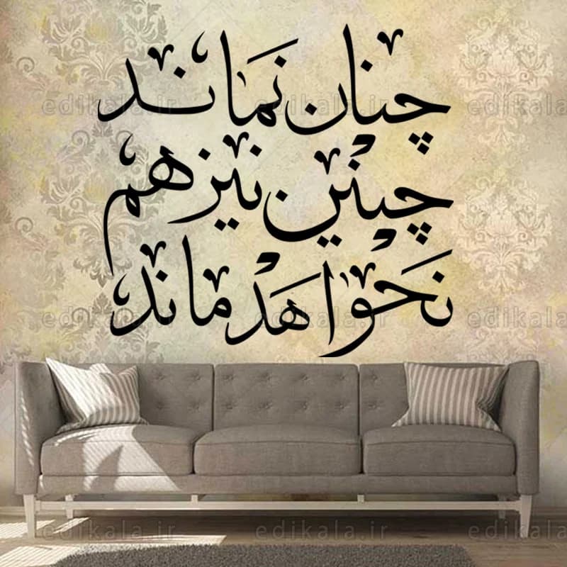 حروف کالیگرافی طرح چنان نماند شماره 1 در پنج جنس مختلف و ابعاد انتخابی+فایل کورل — تصویر ۶