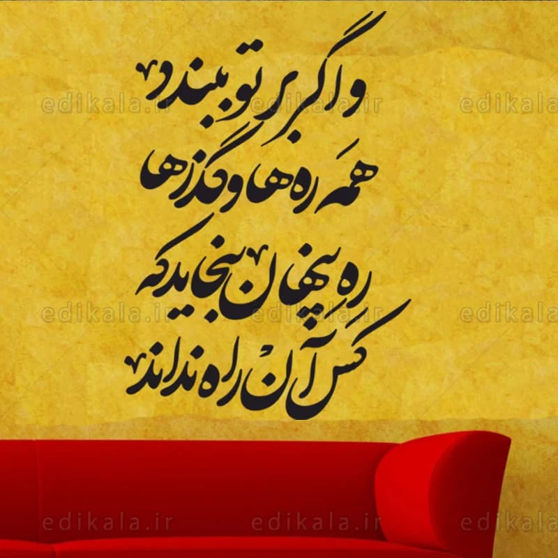 حروف کالیگرافی طرح و اگر بر تو ببندد شماره 1 در پنج جنس مختلف و ابعاد انتخابی+فایل کورل