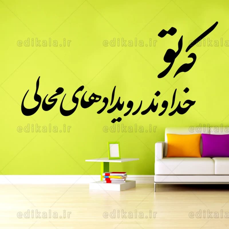 حروف کالیگرافی طرح که تو خداوند شماره 1 در پنج جنس مختلف و ابعاد انتخابی+فایل کورل — تصویر ۳