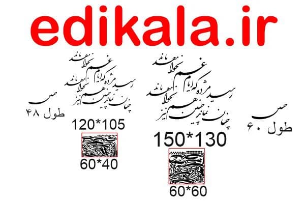 حروف کالیگرافی طرح رسید مژده شماره 1 در پنج جنس مختلف و ابعاد انتخابی+فایل کورل — تصویر ۹