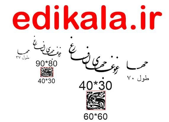 حروف کالیگرافی طرح ز غوغا شماره 1 در پنج جنس مختلف و ابعاد انتخابی+فایل کورل — تصویر ۵
