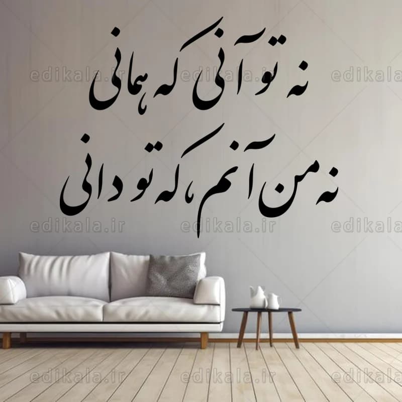 حروف کالیگرافی طرح نه تو آنی شماره 2 در پنج جنس مختلف و ابعاد انتخابی+فایل کورل — تصویر ۴