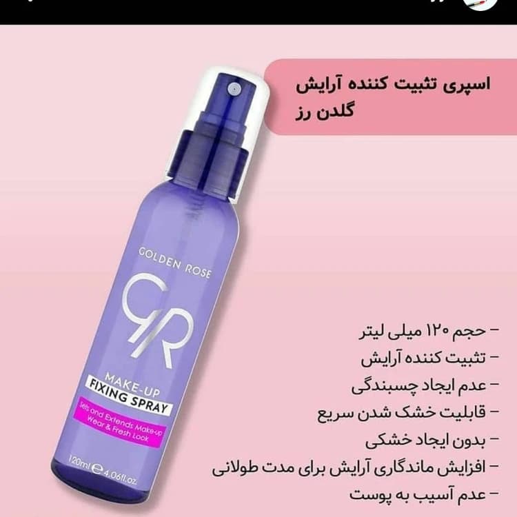 اسپری تثبیت کننده آرایش گلدن رز مدل Fixing حجم 120 میلی لیتر — تصویر ۵