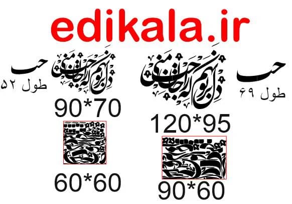 حروف کالیگرافی طرح دل برتو نهم شماره 1 در پنج جنس مختلف و ابعاد انتخابی+فایل کورل — تصویر ۵