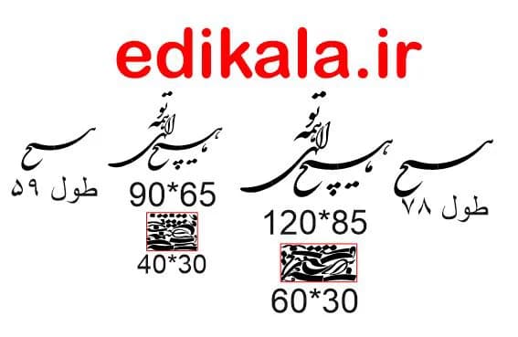 حروف کالیگرافی طرح ما هیچ شماره 2 در پنج جنس مختلف و ابعاد انتخابی+فایل کورل — تصویر ۵