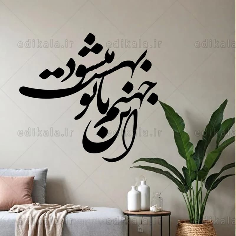 حروف کالیگرافی طرح این جهنم شماره 1 در پنج جنس مختلف و ابعاد انتخابی+فایل کورل — تصویر ۲