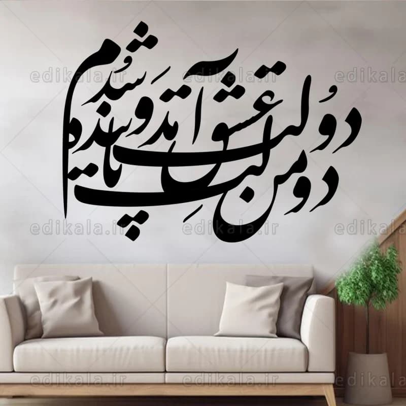 حروف کالیگرافی طرح دولت عشق شماره 1 در پنج جنس مختلف و ابعاد انتخابی+فایل کورل — تصویر ۴