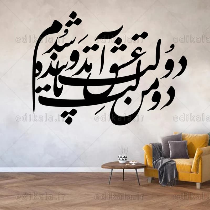 حروف کالیگرافی طرح دولت عشق شماره 1 در پنج جنس مختلف و ابعاد انتخابی+فایل کورل — تصویر ۶