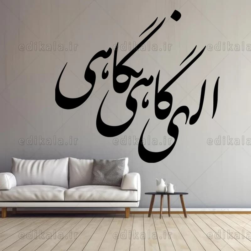 حروف کالیگرافی طرح الهی گاهی نگاهی شماره 2 در پنج جنس مختلف و ابعاد انتخابی+فایل کورل — تصویر ۳