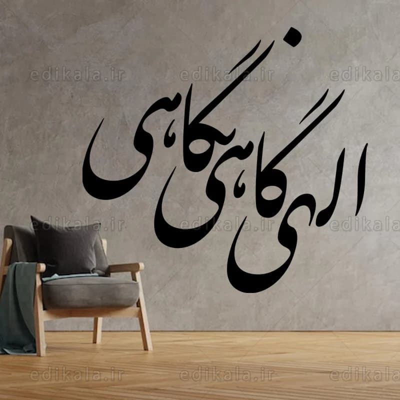 حروف کالیگرافی طرح الهی گاهی نگاهی شماره 2 در پنج جنس مختلف و ابعاد انتخابی+فایل کورل — تصویر ۴