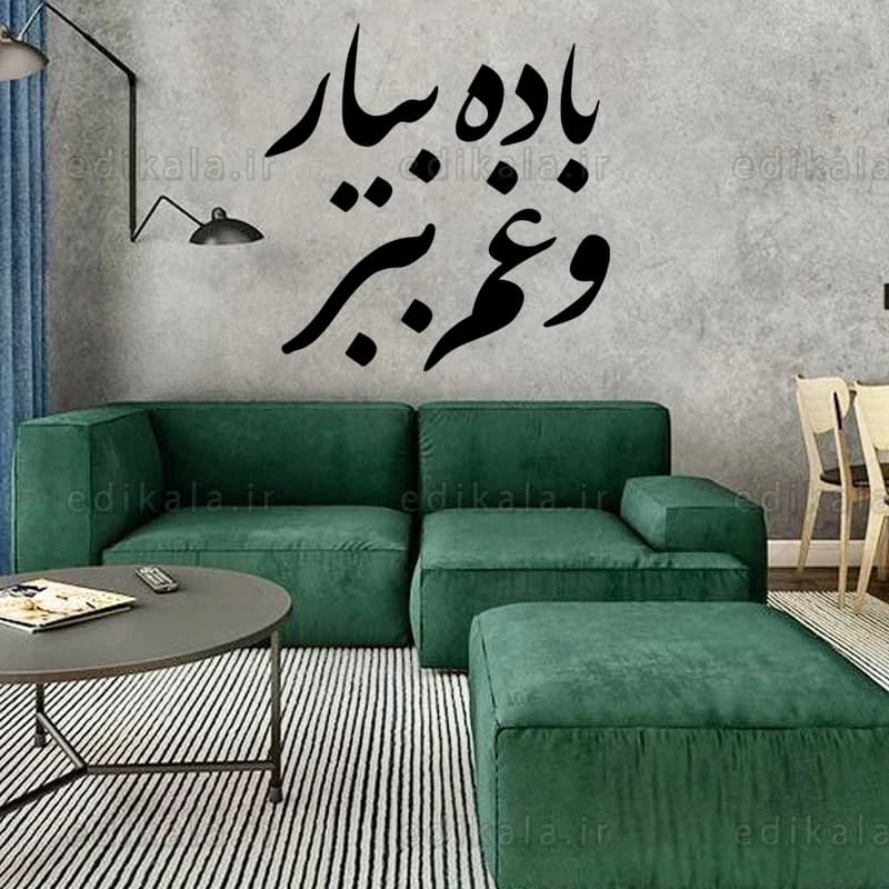 حروف کالیگرافی طرح باده بیار شماره 1 در پنج جنس مختلف و ابعاد انتخابی+فایل کورل — تصویر ۲