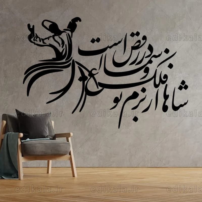 حروف کالیگرافی طرح شاها فلک شماره 1 در پنج جنس مختلف و ابعاد انتخابی+فایل کورل — تصویر ۸