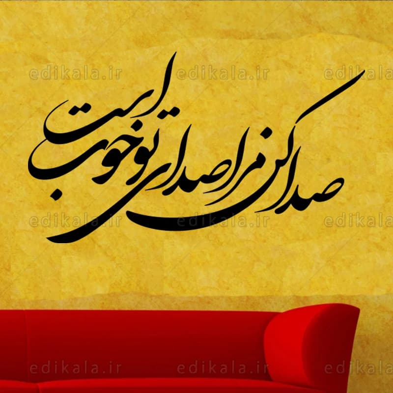 حروف کالیگرافی طرح صدا کن مرا شماره 1 در پنج جنس مختلف و ابعاد انتخابی+فایل کورل — تصویر ۳
