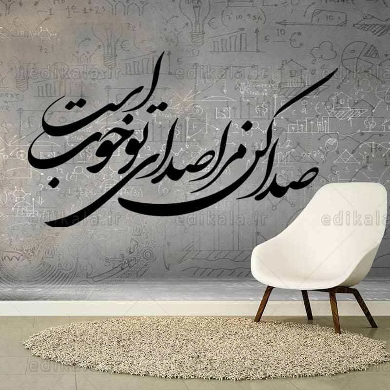 حروف کالیگرافی طرح صدا کن مرا شماره 1 در پنج جنس مختلف و ابعاد انتخابی+فایل کورل — تصویر ۶