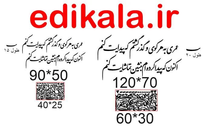 حروف کالیگرافی طرح عمری به هر کوی گذر شماره 1 در پنج جنس مختلف و ابعاد انتخابی+فایل کورل — تصویر ۵