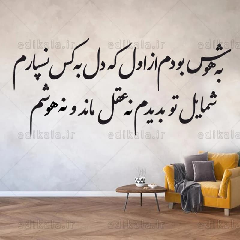 حروف کالیگرافی طرح به هوش بودم شماره 1 در پنج جنس مختلف و ابعاد انتخابی+فایل کورل — تصویر ۳