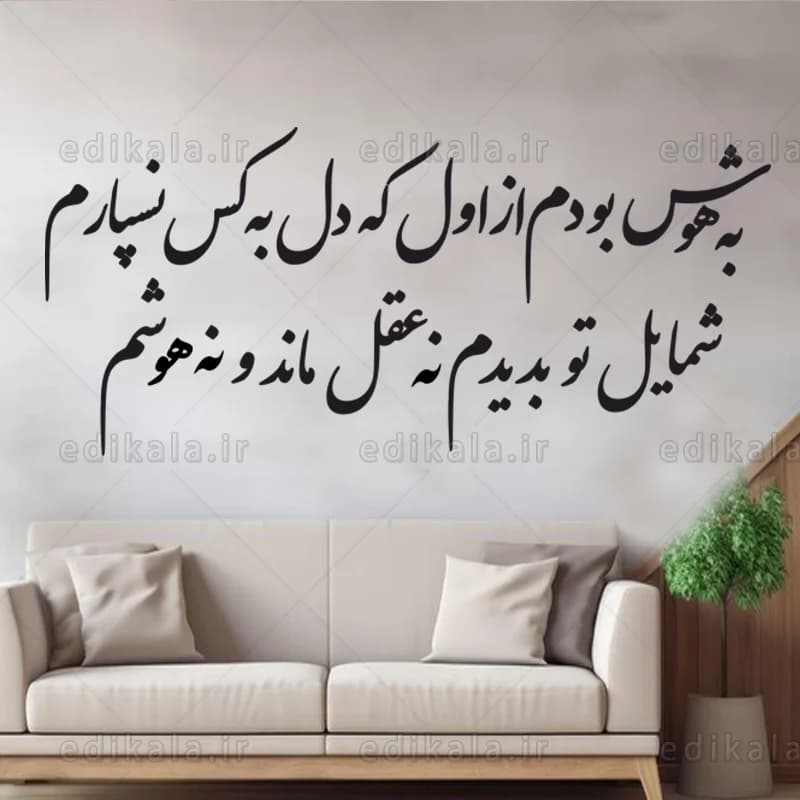 حروف کالیگرافی طرح به هوش بودم شماره 1 در پنج جنس مختلف و ابعاد انتخابی+فایل کورل — تصویر ۶