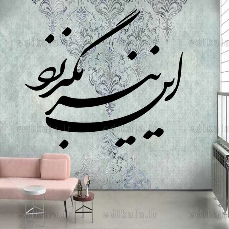 حروف کالیگرافی طرح این نیز بگذرد شماره 2 در پنج جنس مختلف و ابعاد انتخابی+فایل کورل — تصویر ۲