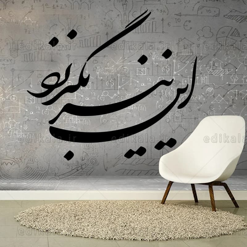 حروف کالیگرافی طرح این نیز بگذرد شماره 2 در پنج جنس مختلف و ابعاد انتخابی+فایل کورل — تصویر ۳
