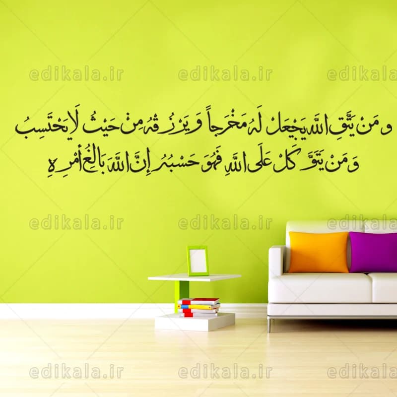حروف کالیگرافی طرح آیه شریفه “وَ مَنْ يَتَّقِ اَللَّهَ” شماره 1 در پنج جنس مختلف و ابعاد انتخابی+فایل کورل