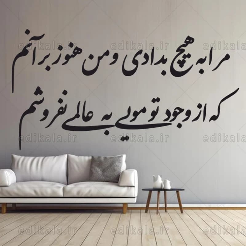 حروف کالیگرافی طرح مرا به هیچ بدادی شماره 1 در پنج جنس مختلف و ابعاد انتخابی+فایل کورل — تصویر ۶