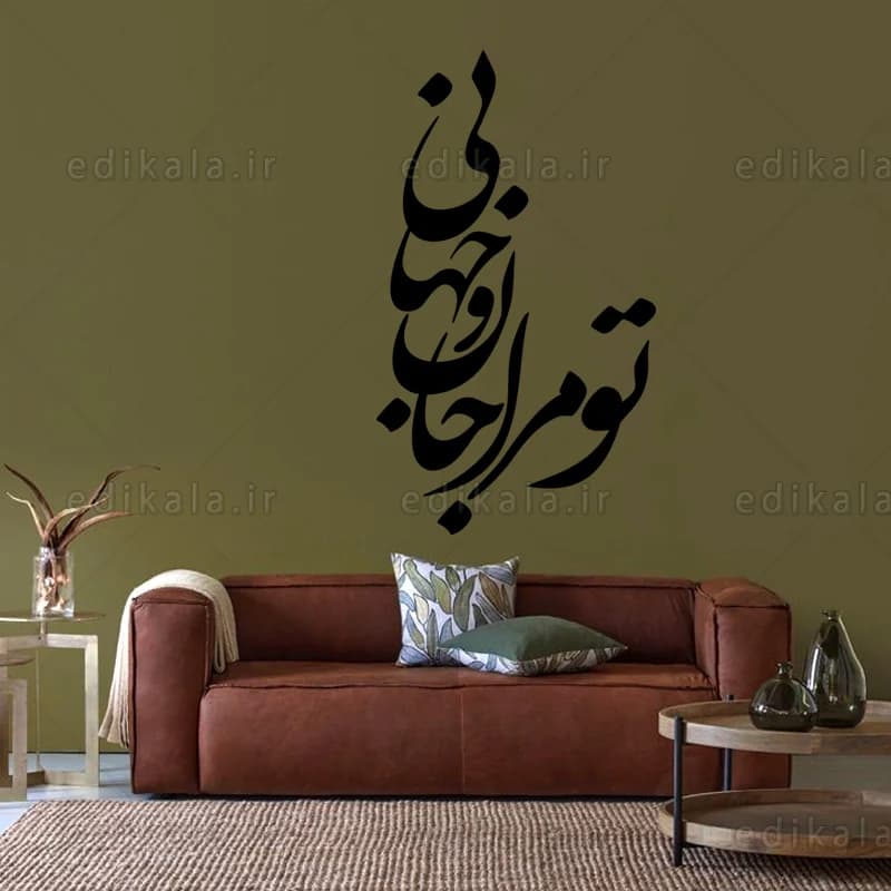 حروف کالیگرافی طرح تو مرا جان و جهانی شماره 2 در پنج جنس مختلف و ابعاد انتخابی+فایل کورل — تصویر ۴