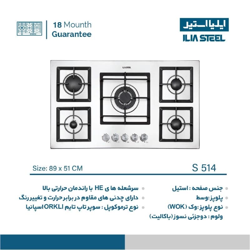 اجاق گاز ایلیا استیل مدل S 514 — تصویر ۵