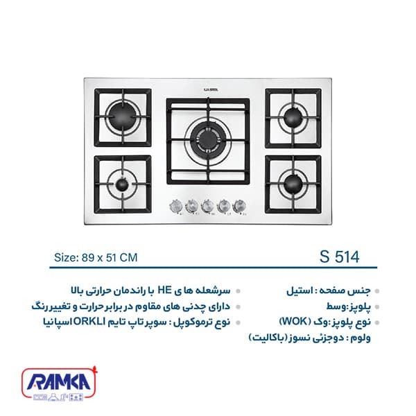 اجاق گاز ایلیا استیل مدل S 514 — تصویر ۱۱