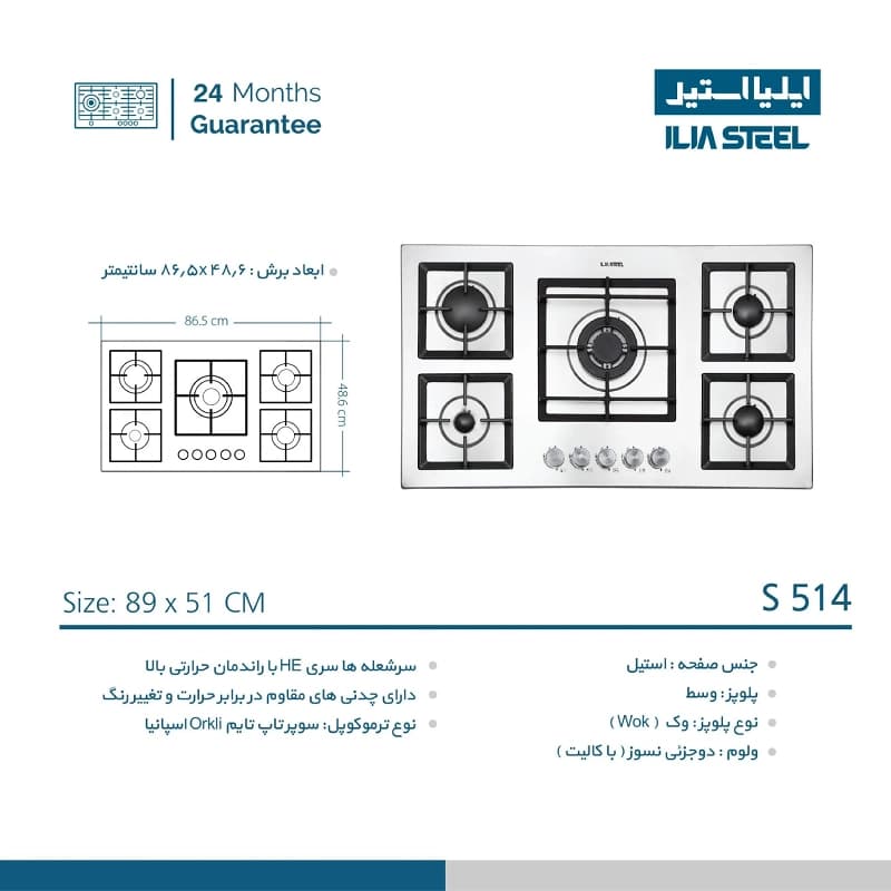 اجاق گاز ایلیا استیل مدل S 514 — تصویر ۹
