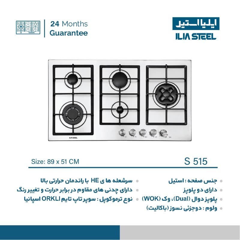 اجاق گاز ایلیا استیل مدل S 515 — تصویر ۸