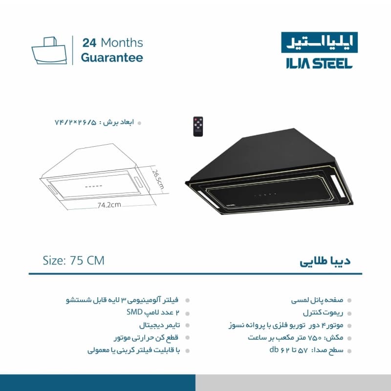 هود آشپزخانه ایلیا استیل مدل دیبا — تصویر ۵