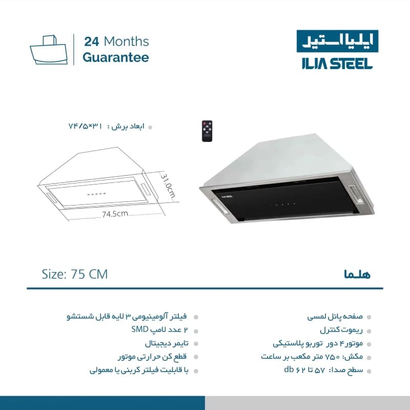 هود آشپزخانه ایلیا استیل مدل هلما — تصویر ۶