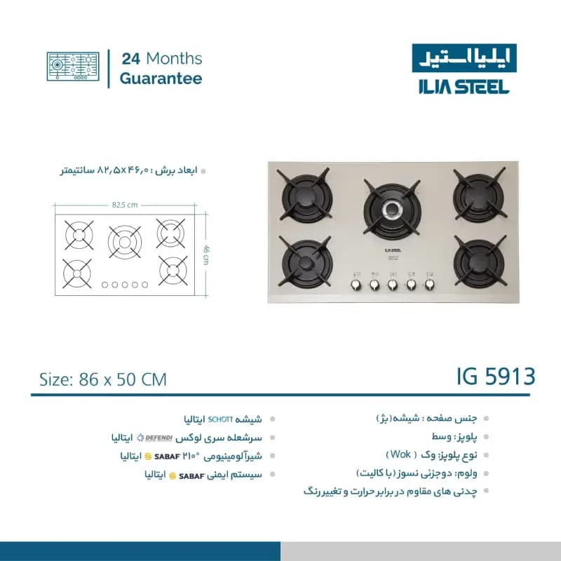 اجاق گاز ایلیا استیل مدل IG 5913 — تصویر ۷